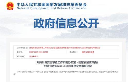 觸及監(jiān)管紅線，Meta數(shù)十億美元收購Manus計(jì)劃遭否決